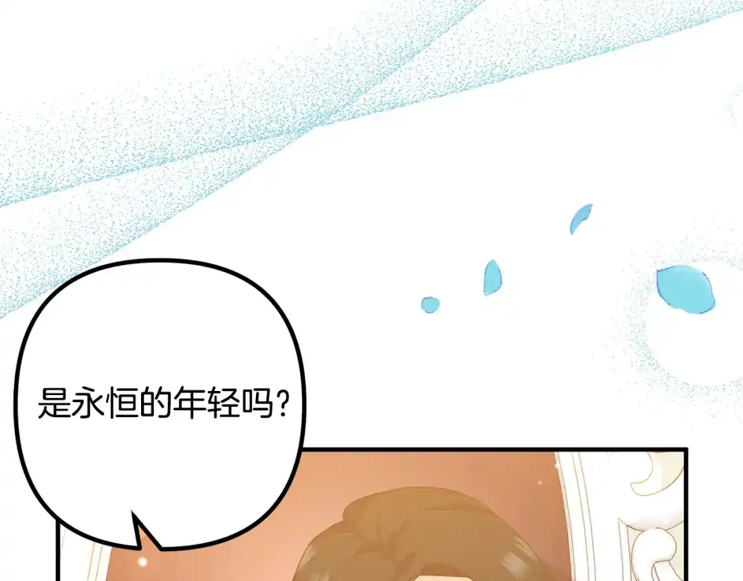 《离婚吧，老公大人！》第49话 皇子的礼物 第10页