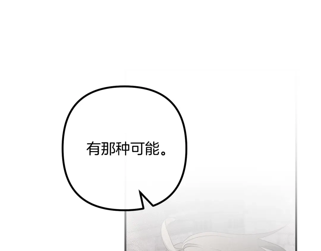 《离婚吧，老公大人！》第49话 皇子的礼物 第110页