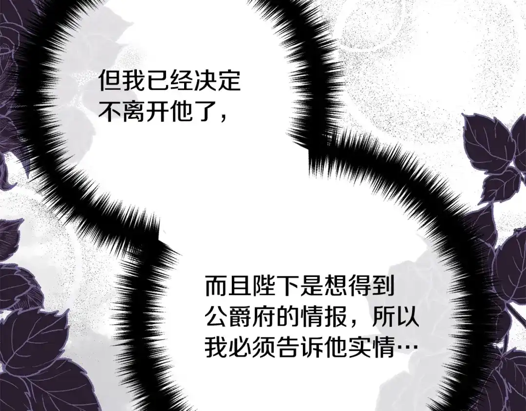 《离婚吧，老公大人！》第49话 皇子的礼物 第145页