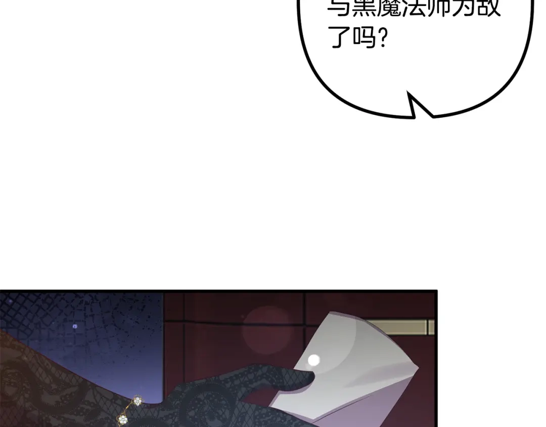 《离婚吧，老公大人！》第49话 皇子的礼物 第112页