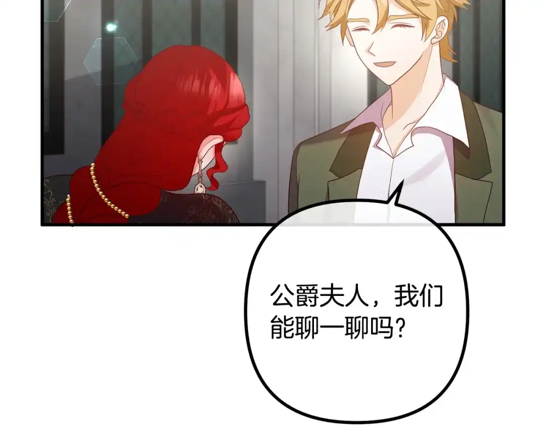 《离婚吧，老公大人！》第49话 皇子的礼物 第61页
