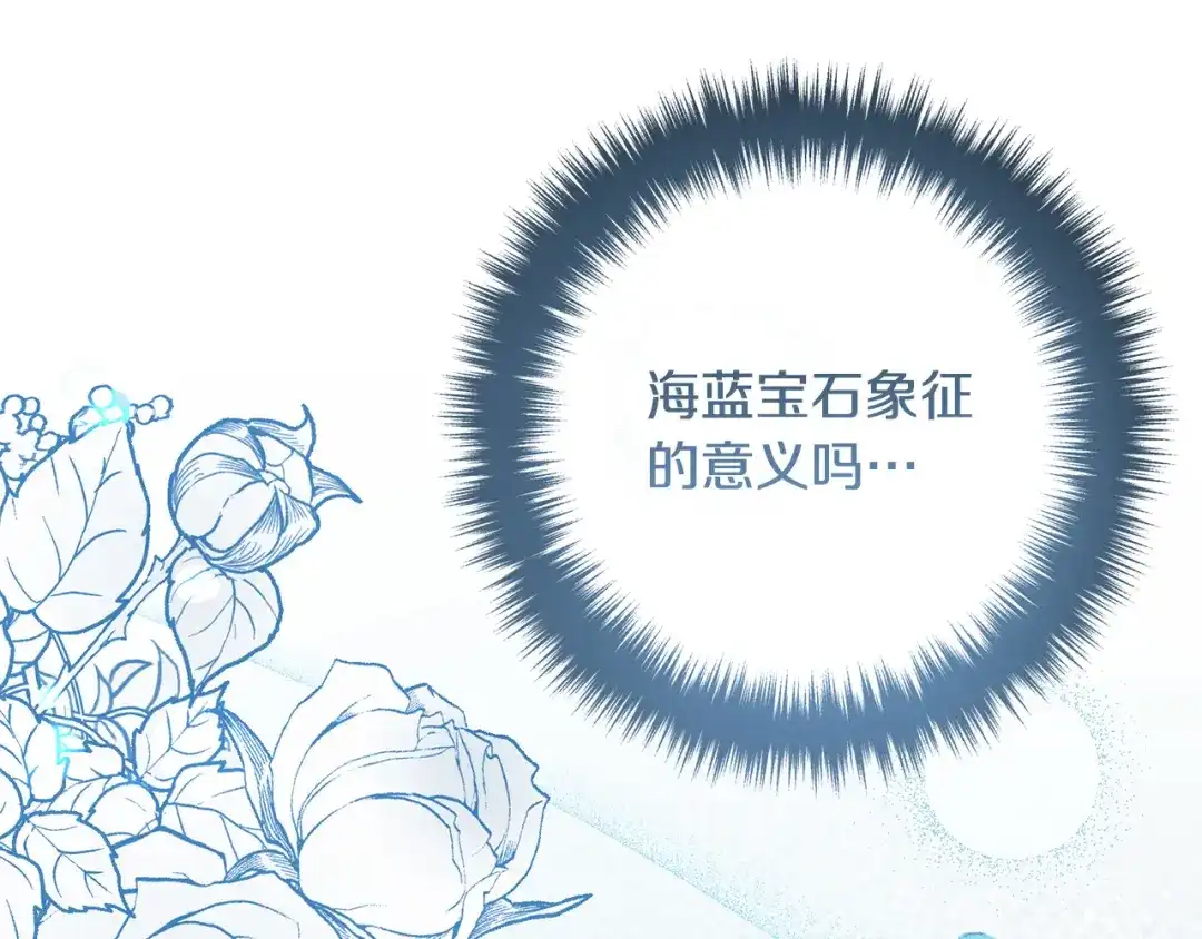 《离婚吧，老公大人！》第49话 皇子的礼物 第6页