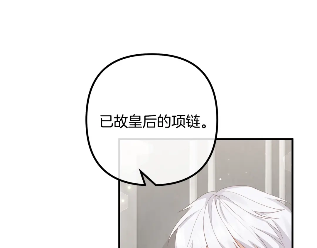 《离婚吧，老公大人！》第49话 皇子的礼物 第51页