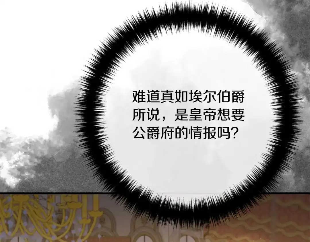 《离婚吧，老公大人！》第49话 皇子的礼物 第27页