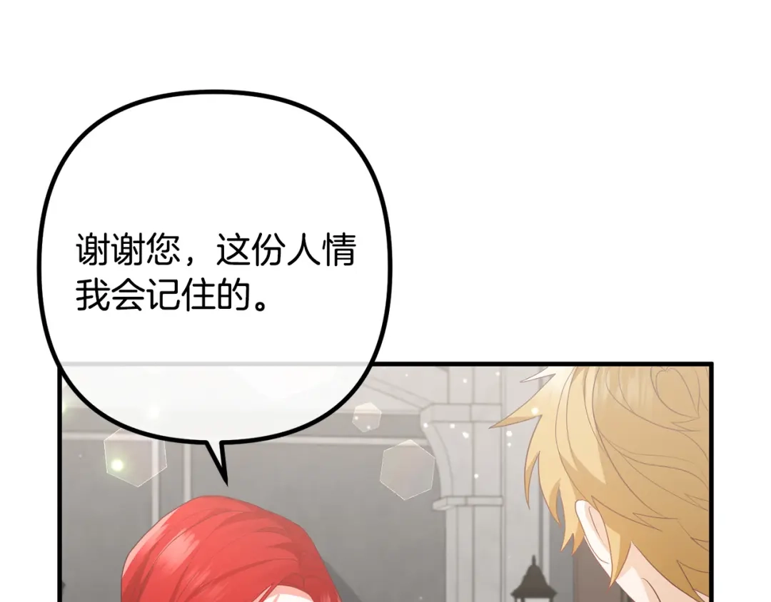 《离婚吧，老公大人！》第49话 皇子的礼物 第114页