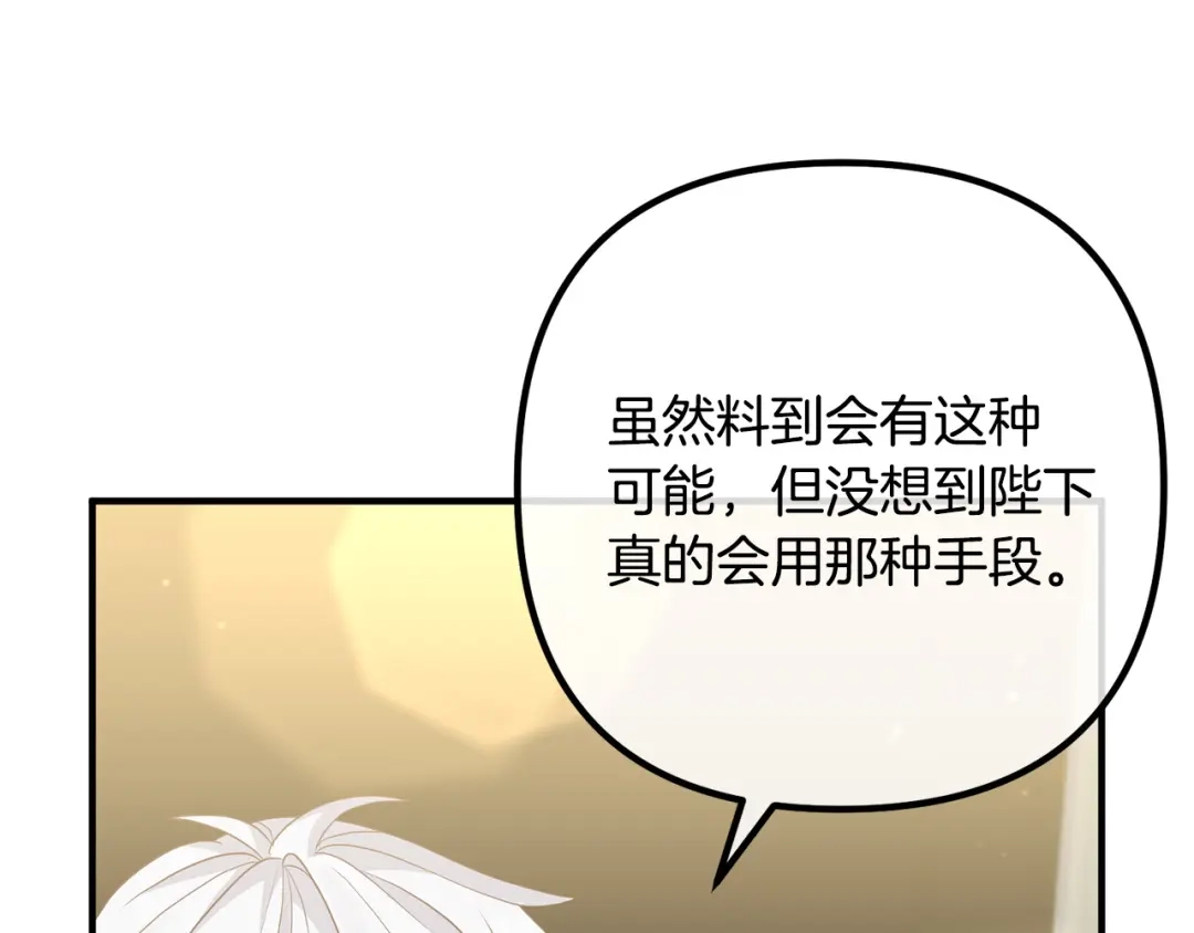 《离婚吧，老公大人！》第49话 皇子的礼物 第137页