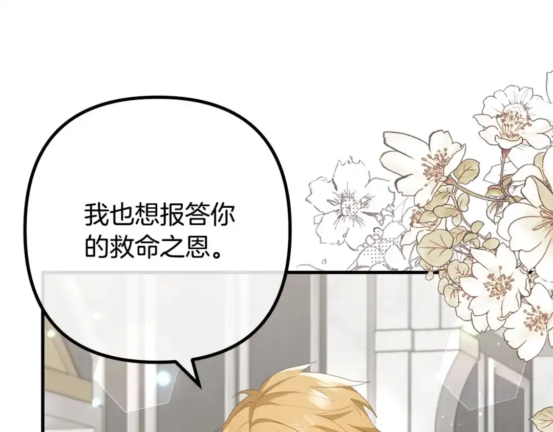 《离婚吧，老公大人！》第49话 皇子的礼物 第73页