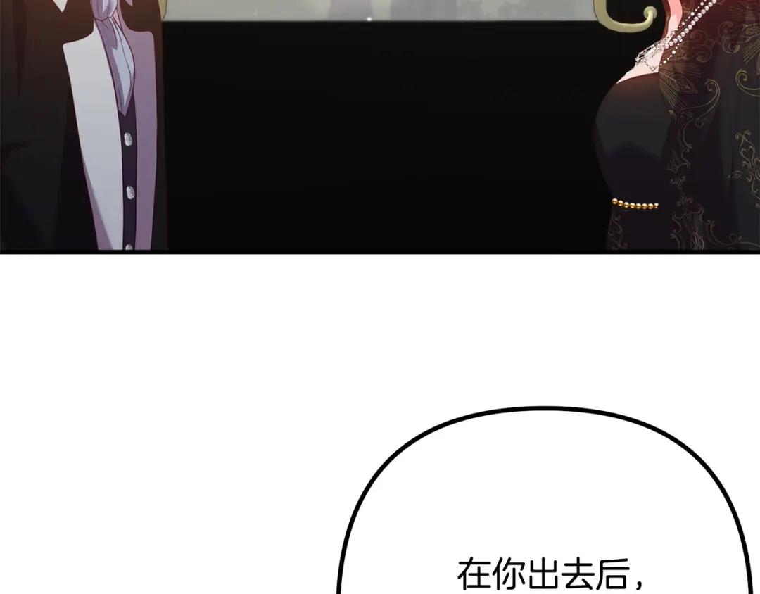 《离婚吧，老公大人！》第49话 皇子的礼物 第132页