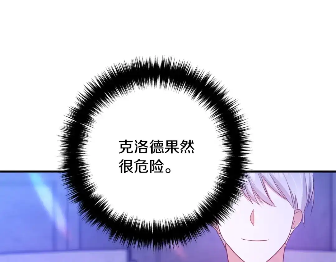 《离婚吧，老公大人！》第5话 想歪了 第20页