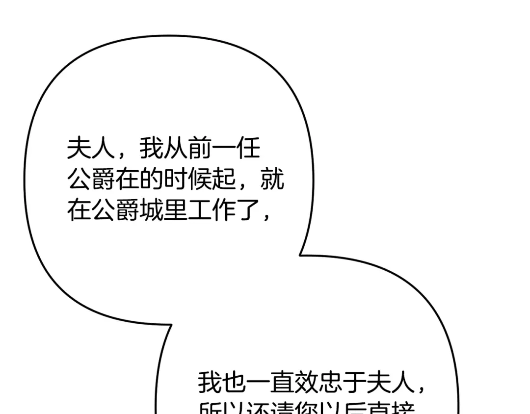 《离婚吧，老公大人！》第5话 想歪了 第106页