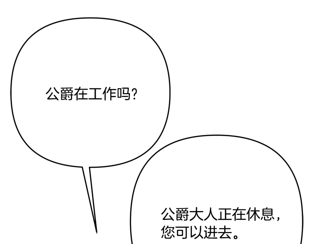 《离婚吧，老公大人！》第5话 想歪了 第109页