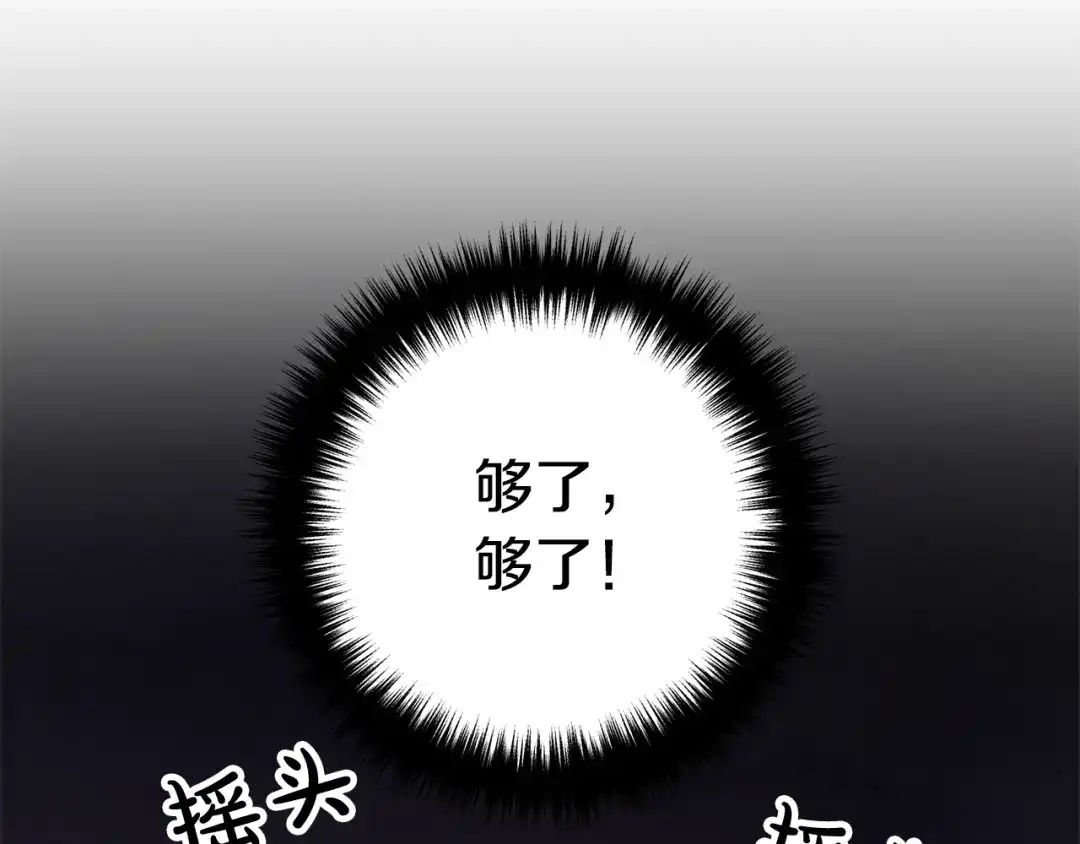 《离婚吧，老公大人！》第5话 想歪了 第76页