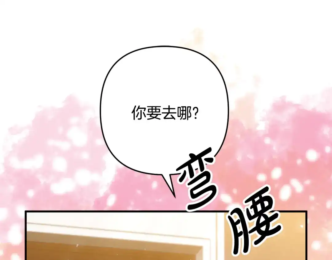 《离婚吧，老公大人！》第5话 想歪了 第120页