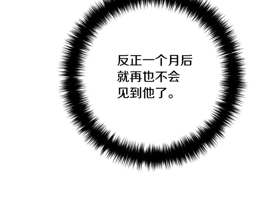 《离婚吧，老公大人！》第5话 想歪了 第81页