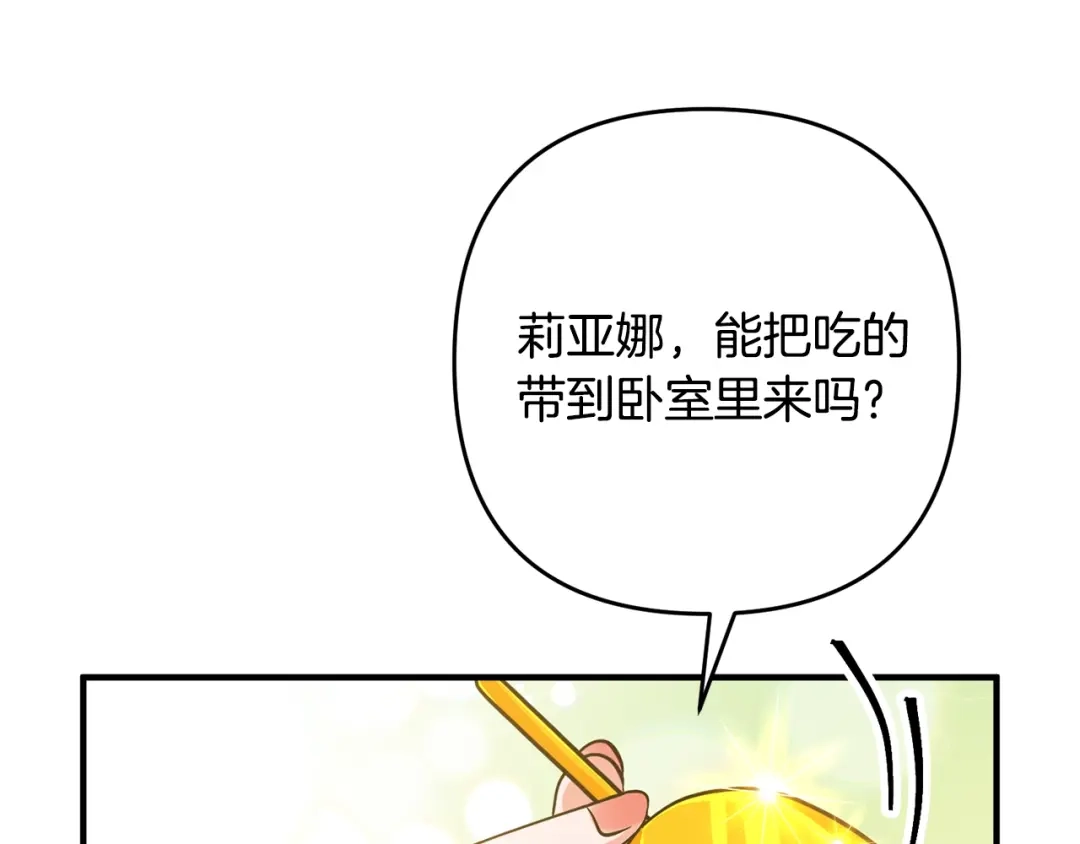 《离婚吧，老公大人！》第5话 想歪了 第28页