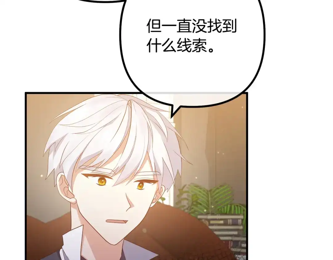 《离婚吧，老公大人！》第50话 吃醋 第20页