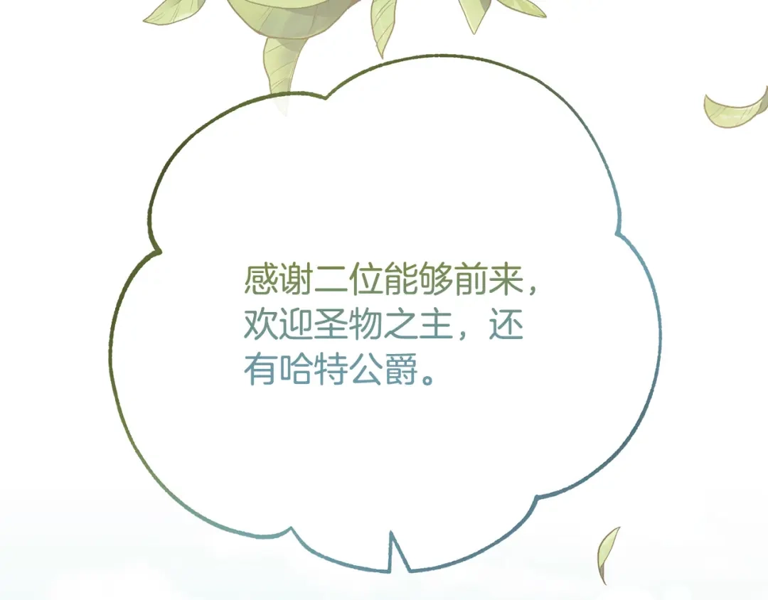 《离婚吧，老公大人！》第50话 吃醋 第86页