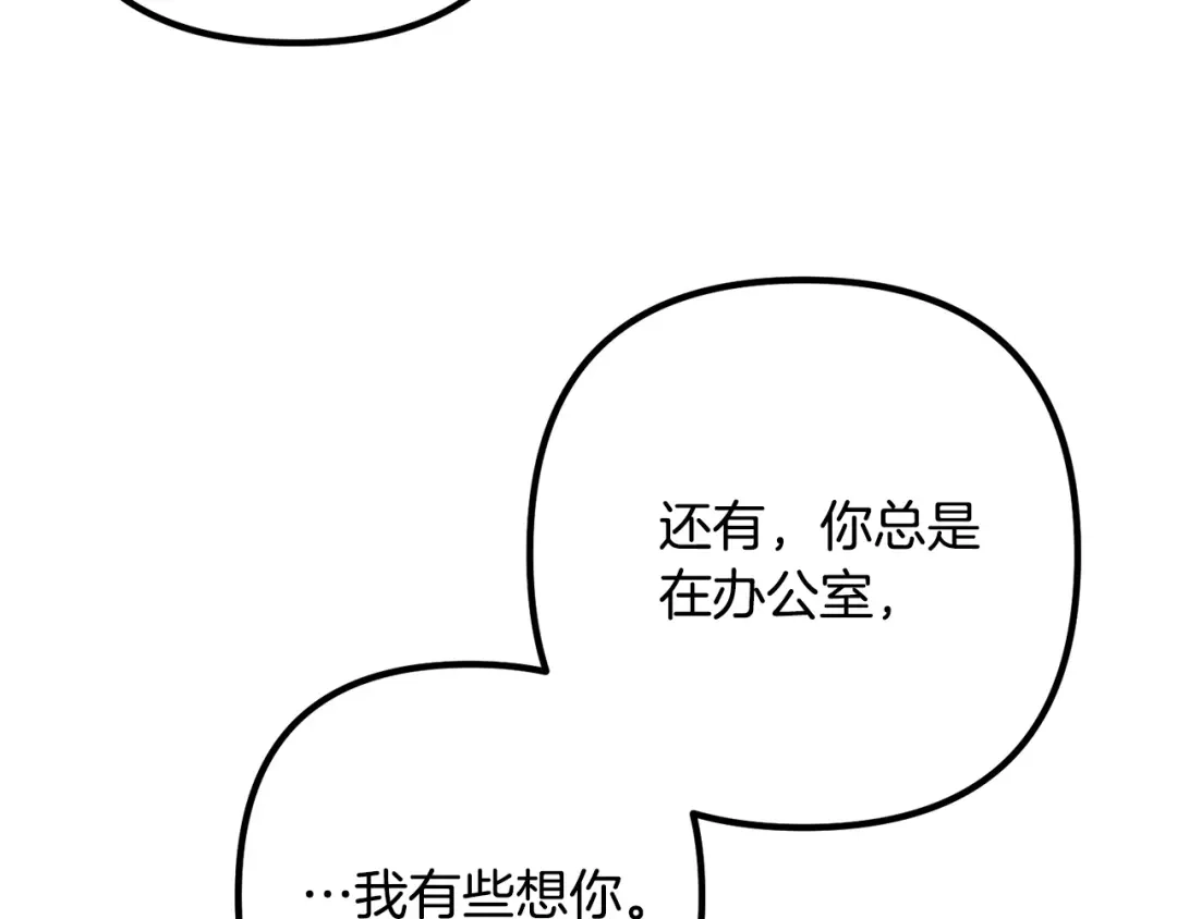 《离婚吧，老公大人！》第50话 吃醋 第9页
