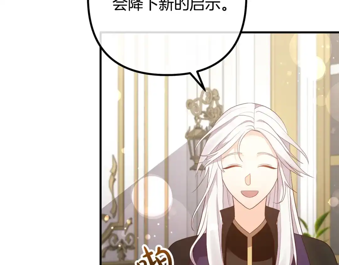 《离婚吧，老公大人！》第50话 吃醋 第133页