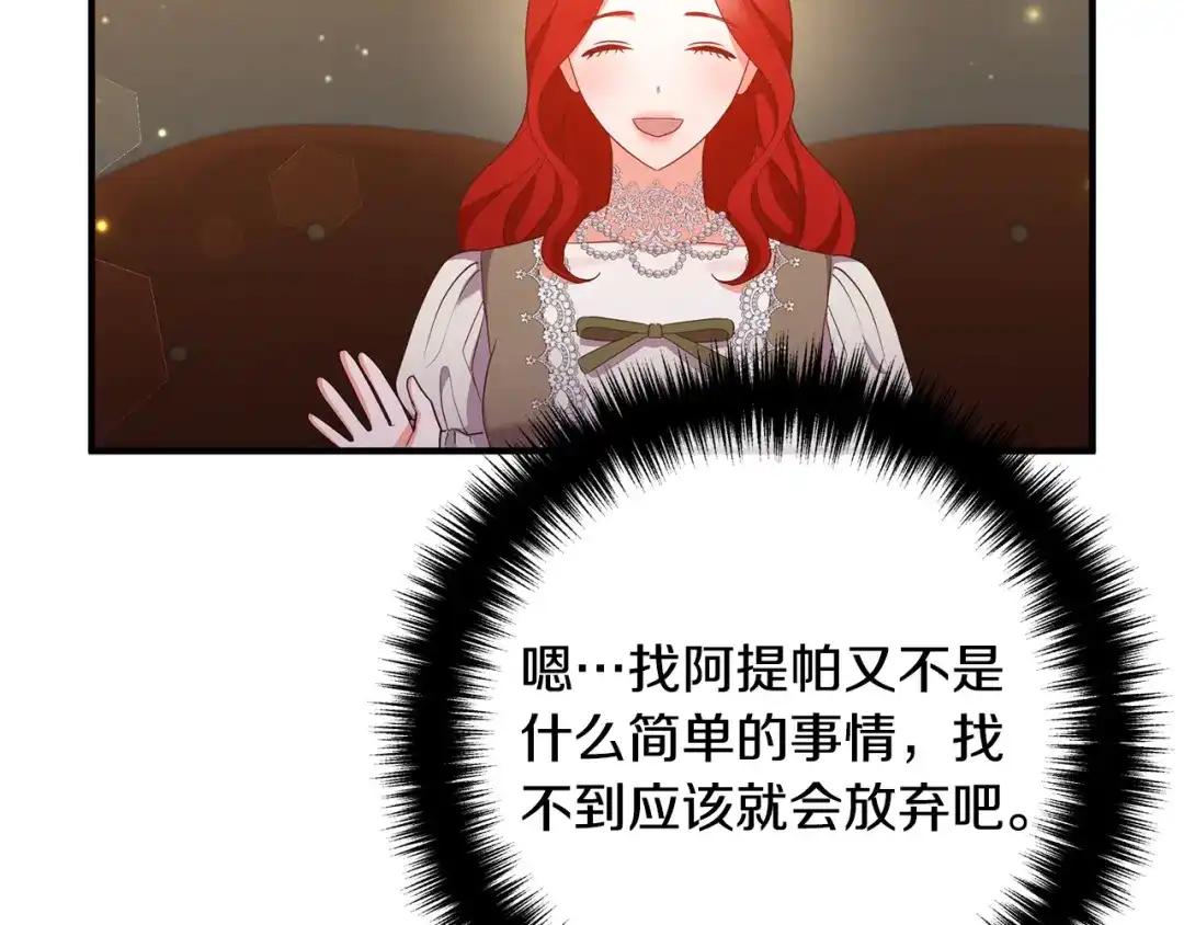 《离婚吧，老公大人！》第50话 吃醋 第79页