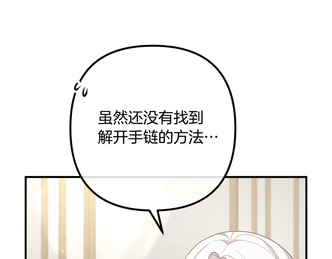 《离婚吧，老公大人！》第50话 吃醋 第102页