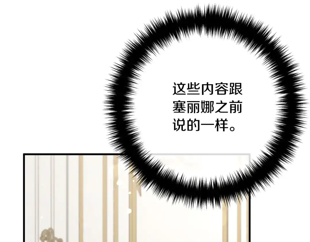 《离婚吧，老公大人！》第50话 吃醋 第114页