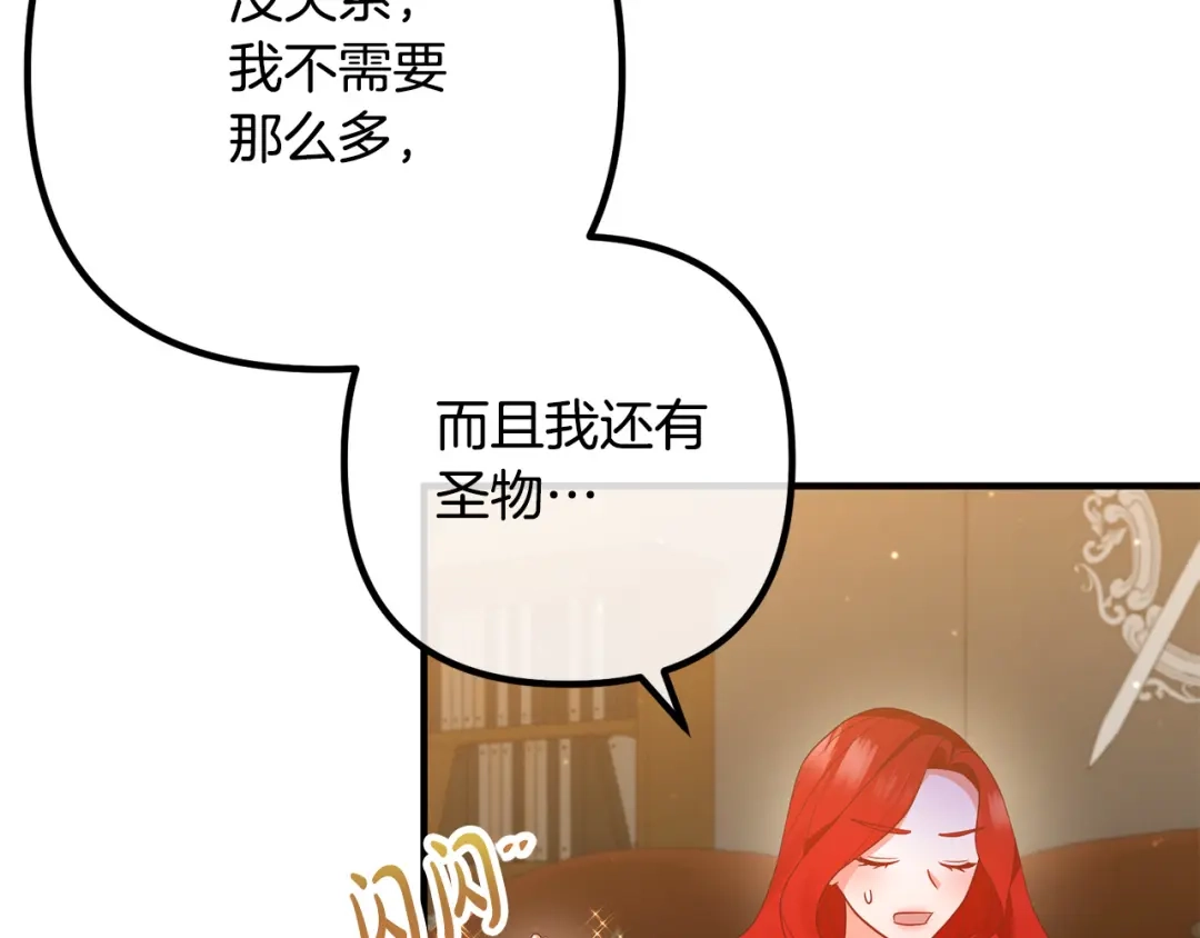 《离婚吧，老公大人！》第50话 吃醋 第72页