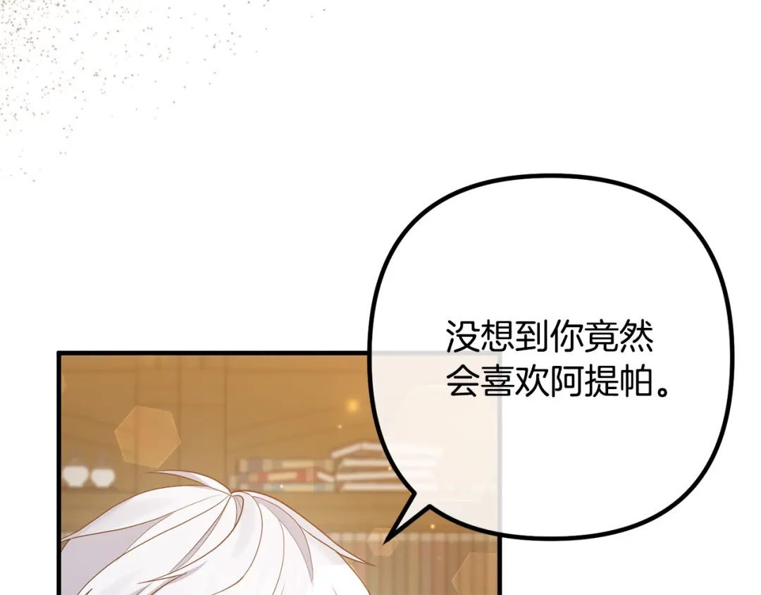 《离婚吧，老公大人！》第50话 吃醋 第58页