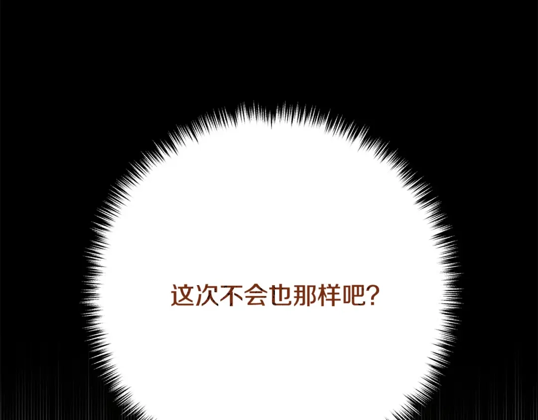 《离婚吧，老公大人！》第50话 吃醋 第69页