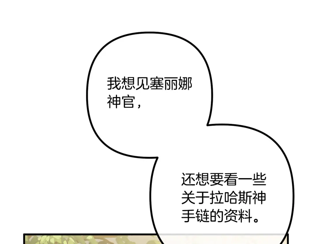 《离婚吧，老公大人！》第50话 吃醋 第91页