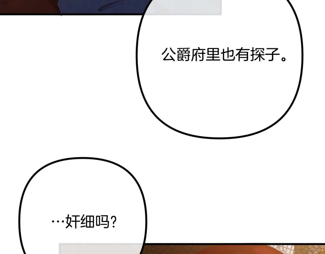 《离婚吧，老公大人！》第50话 吃醋 第27页