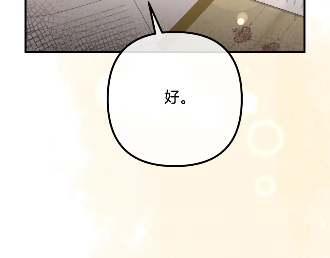 《离婚吧，老公大人！》第50话 吃醋 第139页
