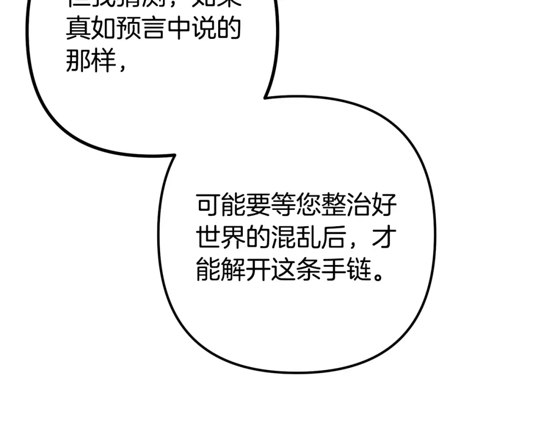 《离婚吧，老公大人！》第50话 吃醋 第104页