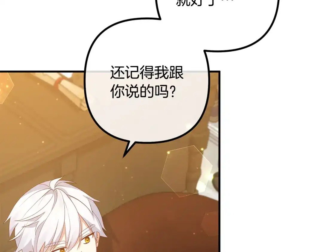 《离婚吧，老公大人！》第50话 吃醋 第25页
