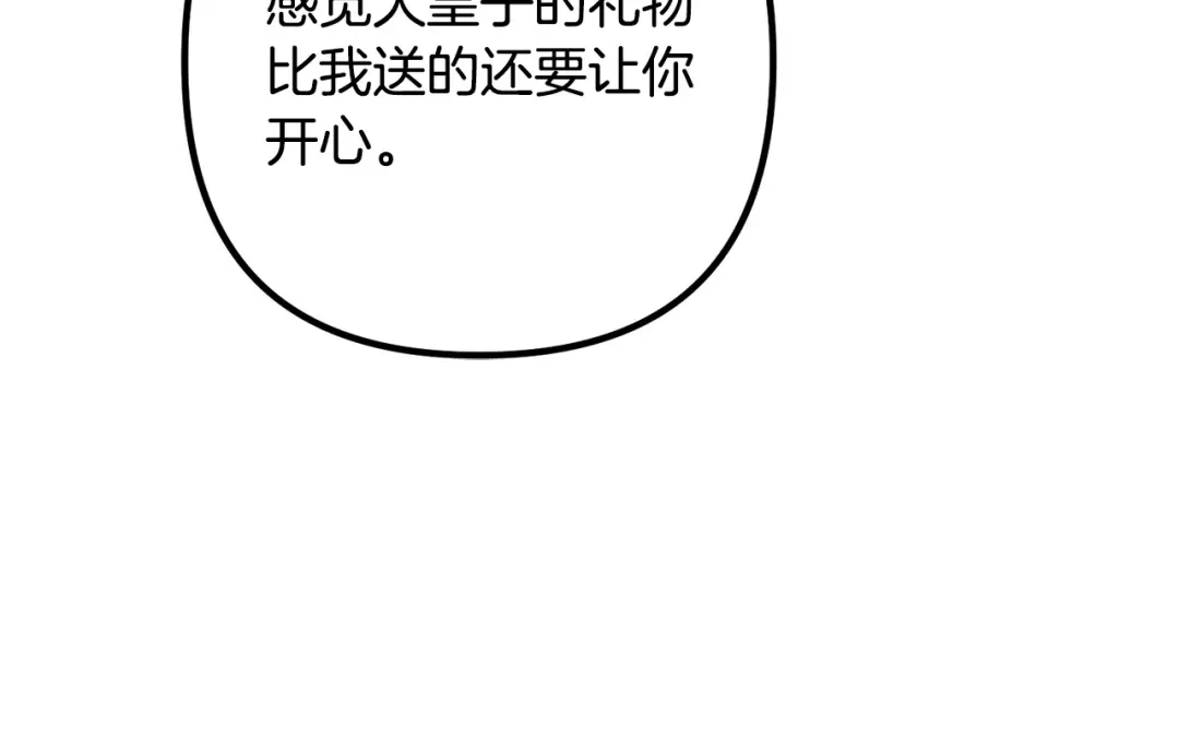 《离婚吧，老公大人！》第50话 吃醋 第54页