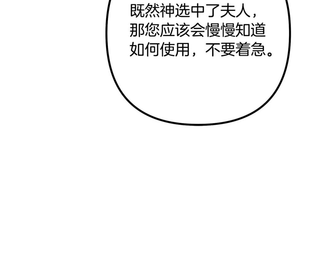 《离婚吧，老公大人！》第50话 吃醋 第130页