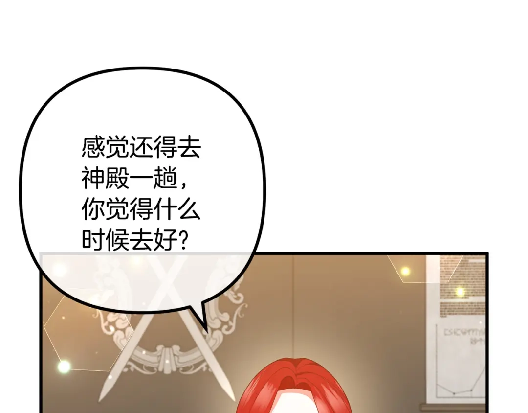 《离婚吧，老公大人！》第50话 吃醋 第78页