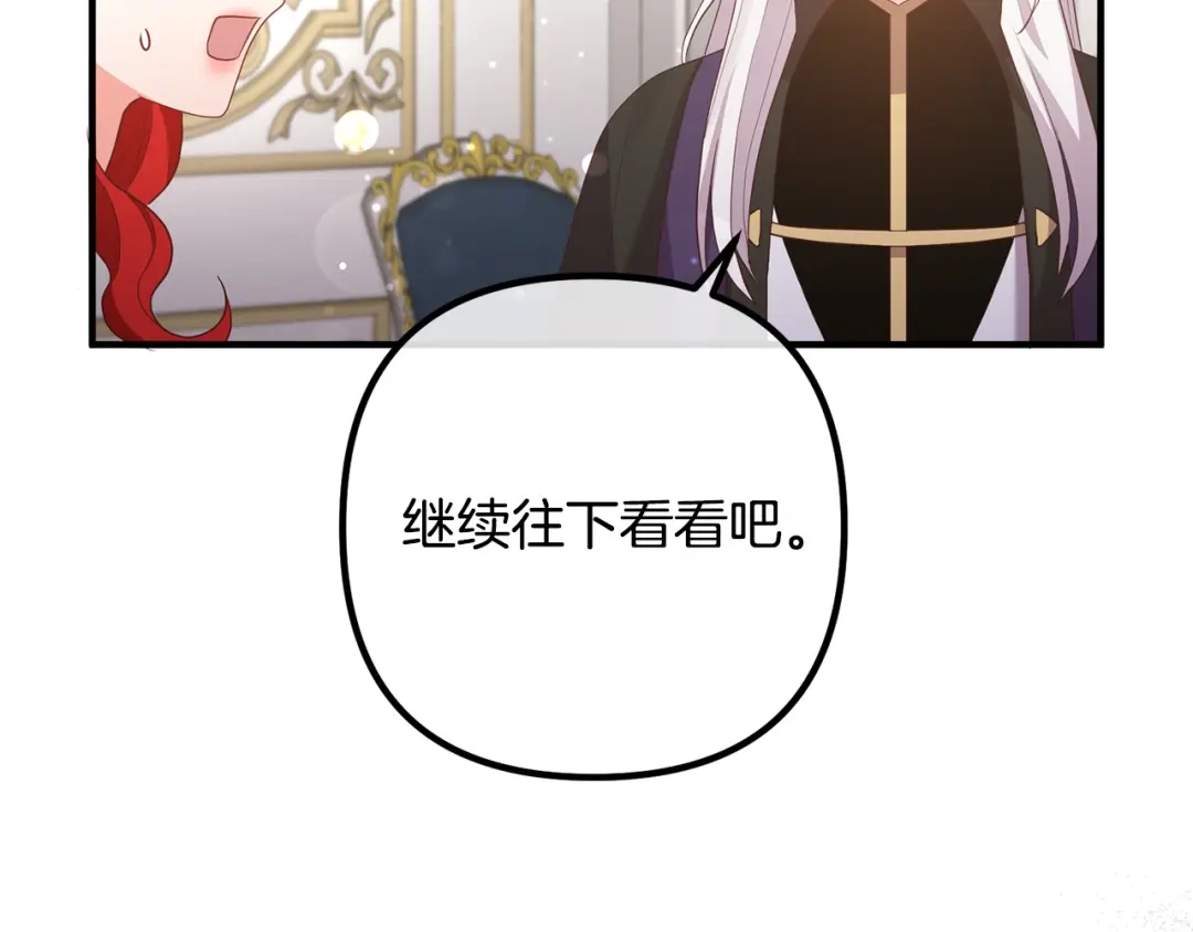 《离婚吧，老公大人！》第50话 吃醋 第121页