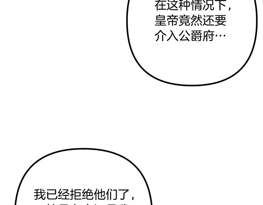 《离婚吧，老公大人！》第50话 吃醋 第22页