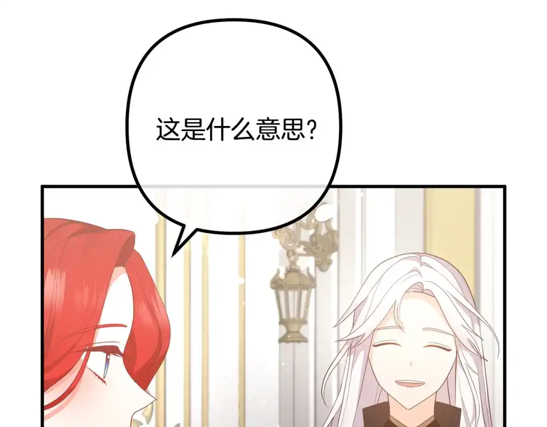 《离婚吧，老公大人！》第50话 吃醋 第120页