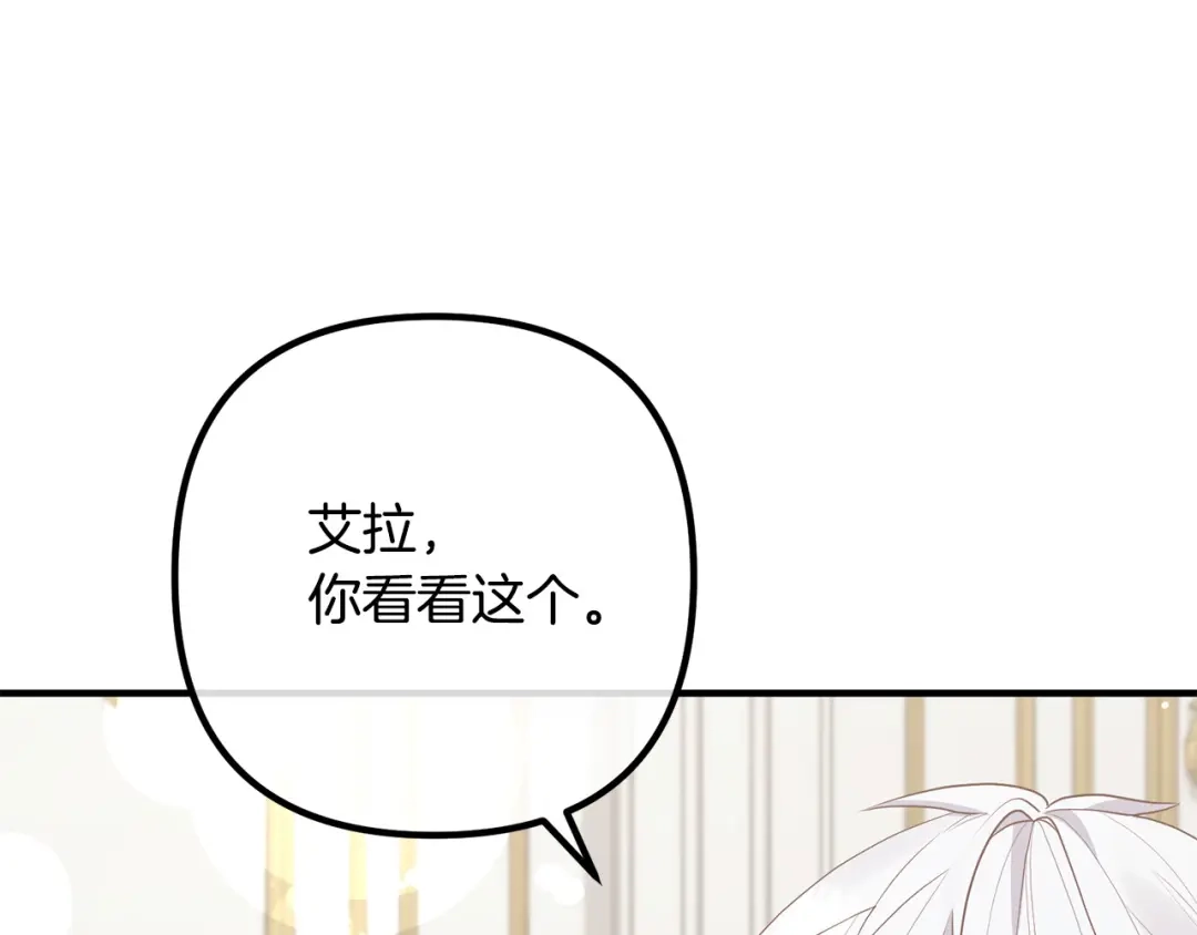 《离婚吧，老公大人！》第50话 吃醋 第111页