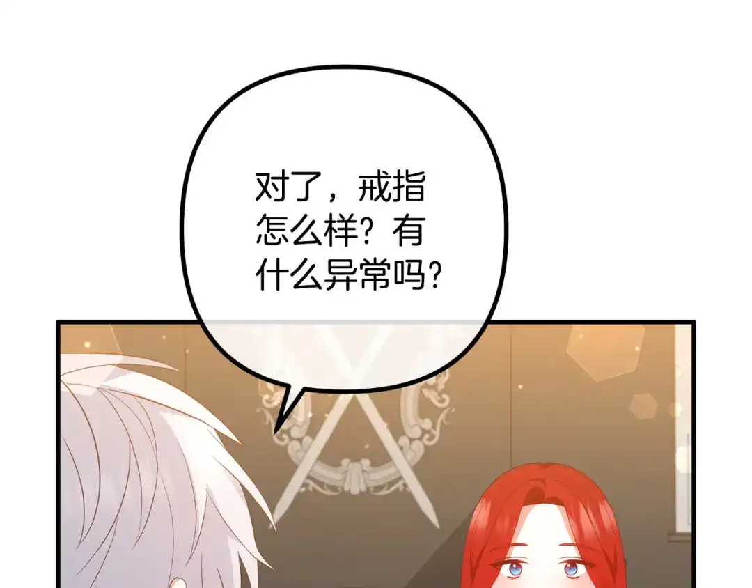《离婚吧，老公大人！》第50话 吃醋 第38页