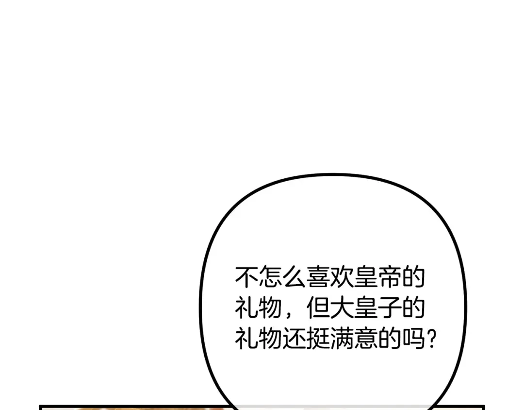 《离婚吧，老公大人！》第50话 吃醋 第42页
