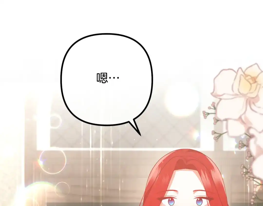 《离婚吧，老公大人！》第50话 吃醋 第143页