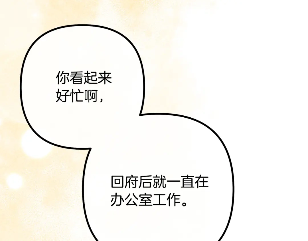 《离婚吧，老公大人！》第50话 吃醋 第16页