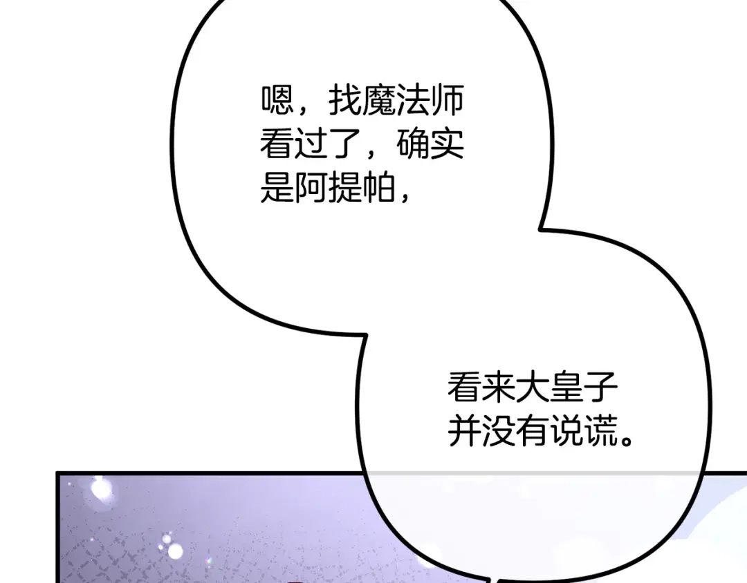 《离婚吧，老公大人！》第50话 吃醋 第40页