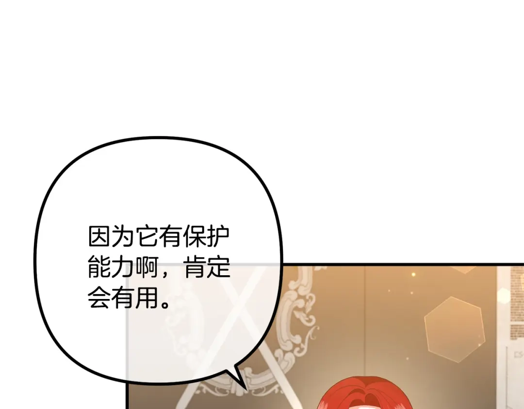 《离婚吧，老公大人！》第50话 吃醋 第44页