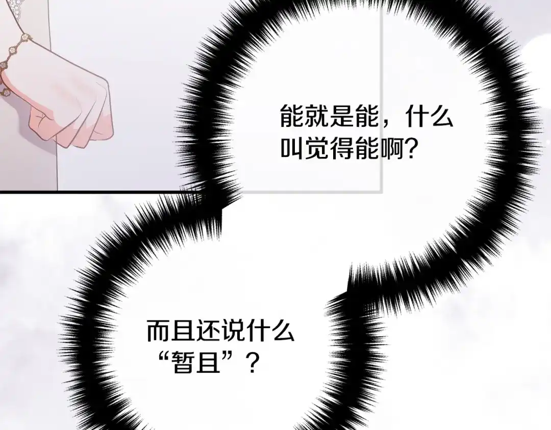 《离婚吧，老公大人！》第51话 与神对话 第96页