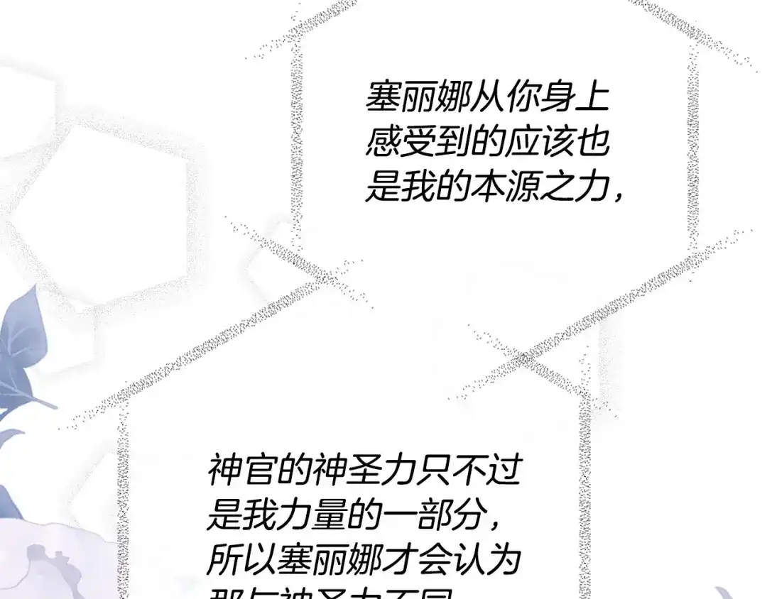 《离婚吧，老公大人！》第51话 与神对话 第63页