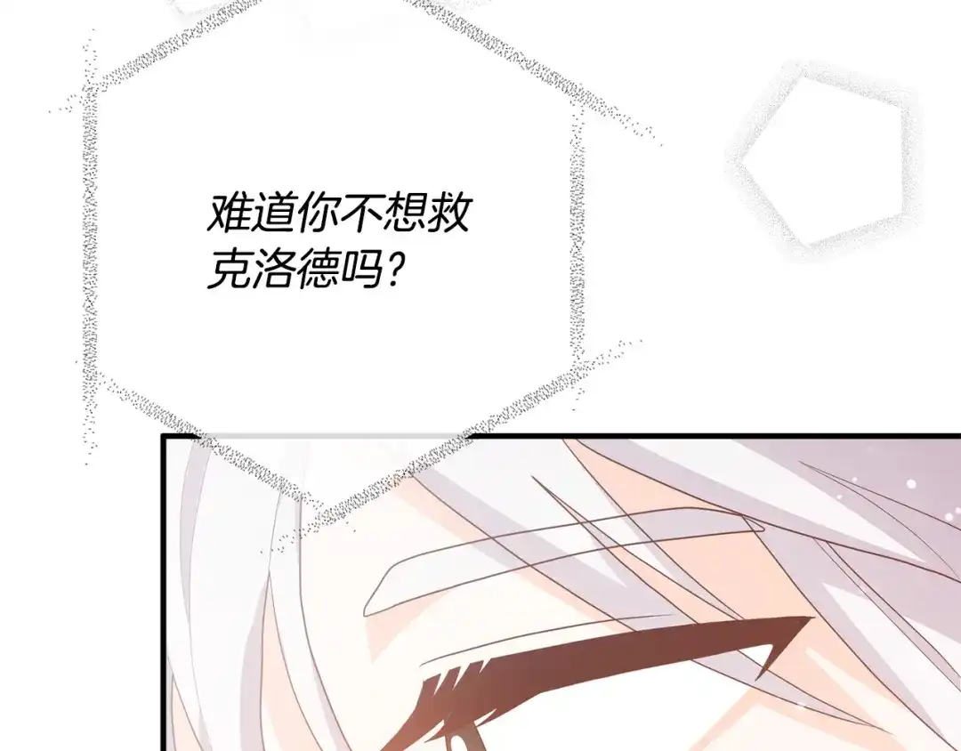 《离婚吧，老公大人！》第51话 与神对话 第111页